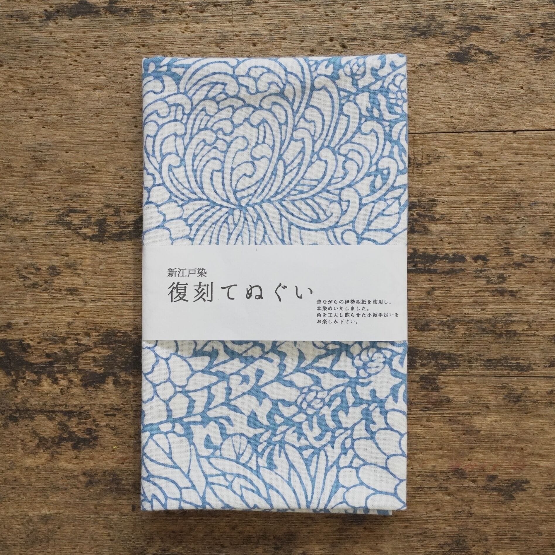 新江戸染 丸久商店 復刻てぬぐい＜重ね菊＞ てぬぐい 新江戸染 丸久商店 