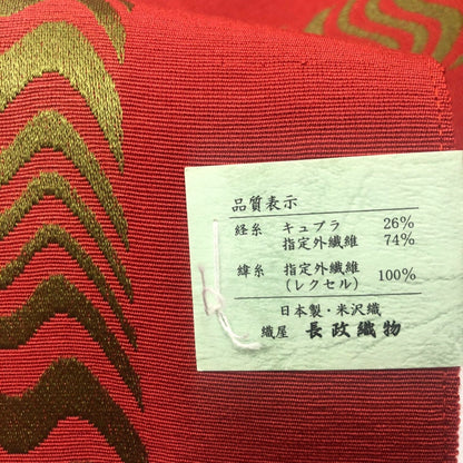 米沢織 半巾帯 のコピー 一六八堂 irohado 