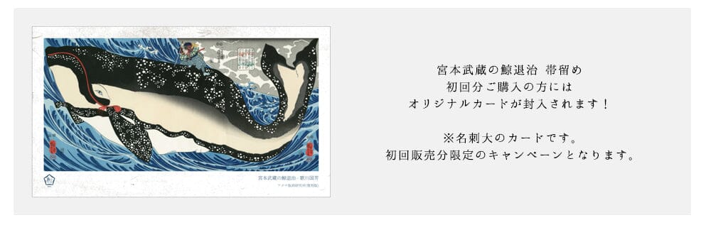 数-SUU- 宮本武蔵の鯨退治帯留め 帯留 -数-SUU 